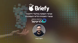 וובינר השקה בלעדי לכרטיס כניסה לדיגיטל - 04.12.2025 | בריפי, ליאור באייר